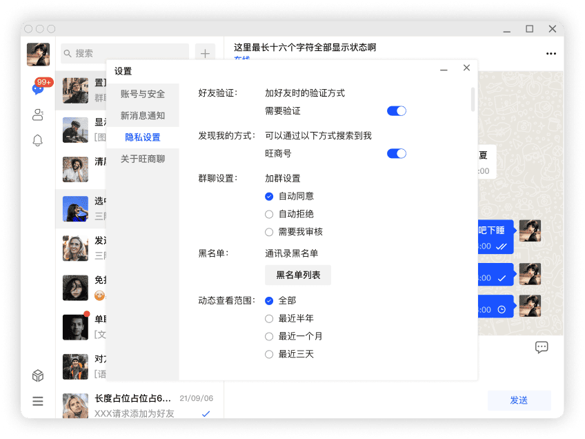 旺商聊官网功能展示