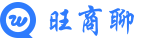 旺商聊官网